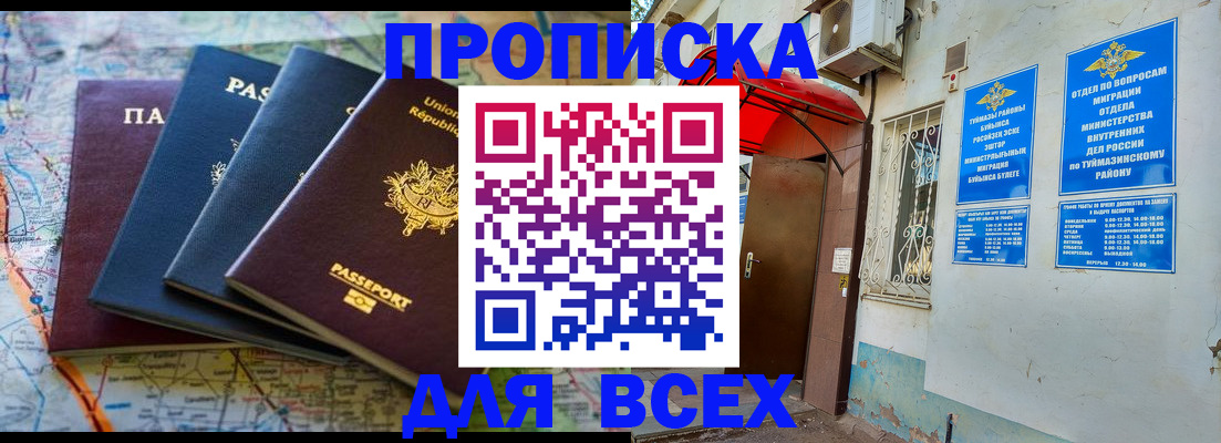 прописка регистрация в Белгородской области