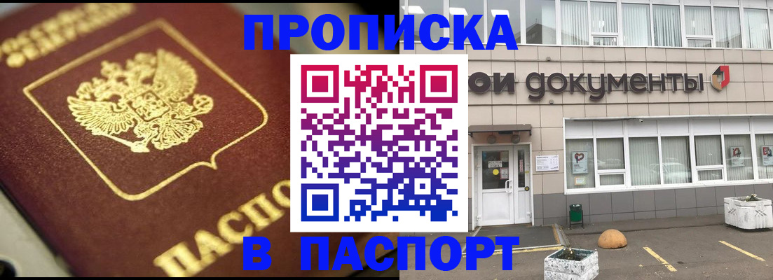 где прописаться в Белгородской области