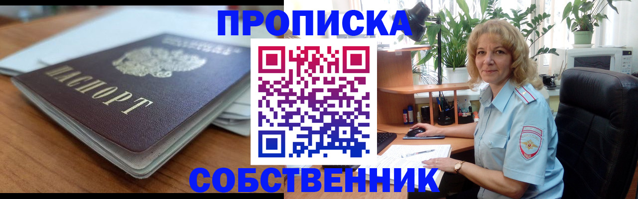 временная регистрация надежно в Белгородской области