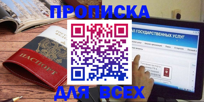 где прописаться в Белгородской области
