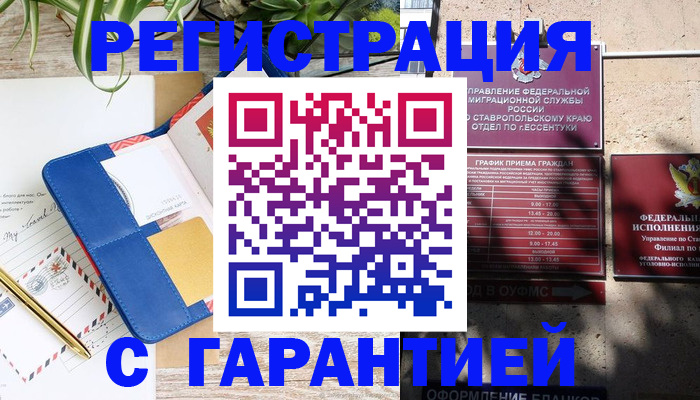 временная регистрация купить в Белгородской области