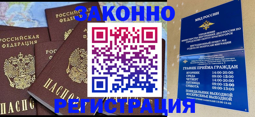 временная регистрация надежно в Белгородской области