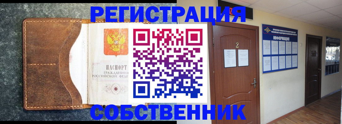 прописка законно в Белгородской области