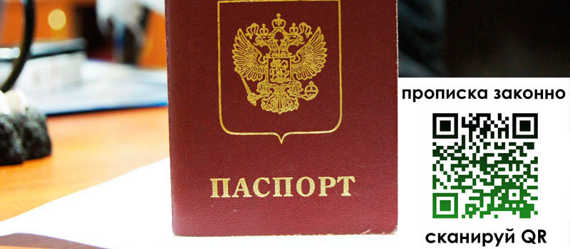 прописка в Белгородской области регистрация в Белгородской области